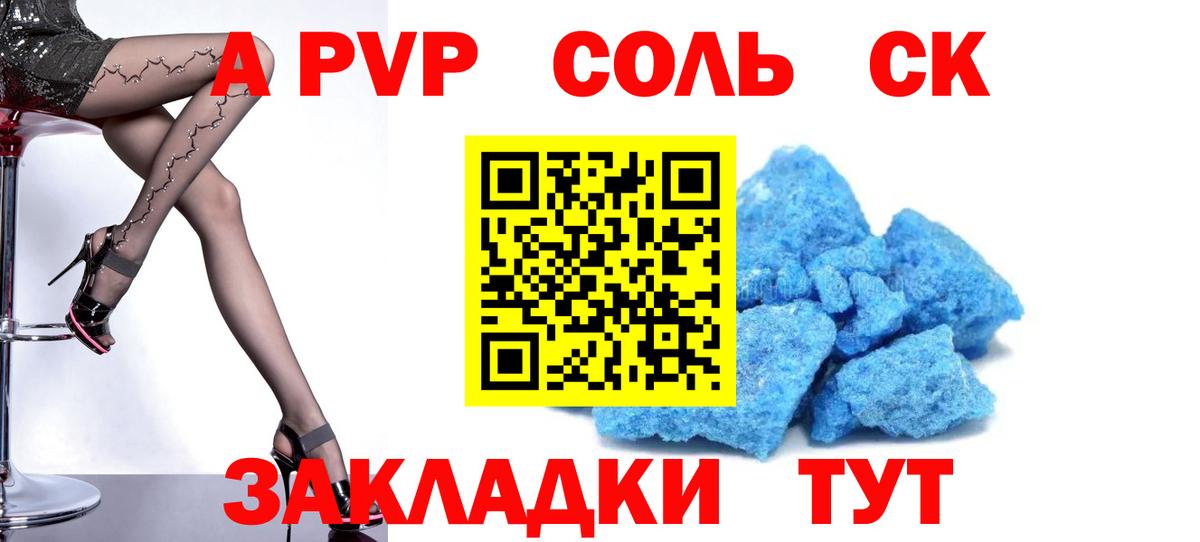 Alpha-PVP СК  A-PVP Crystall  Балаково  Вход с VPN 