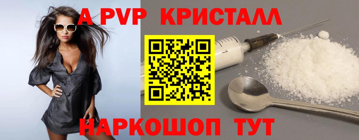 A PVP кристаллы Балаково