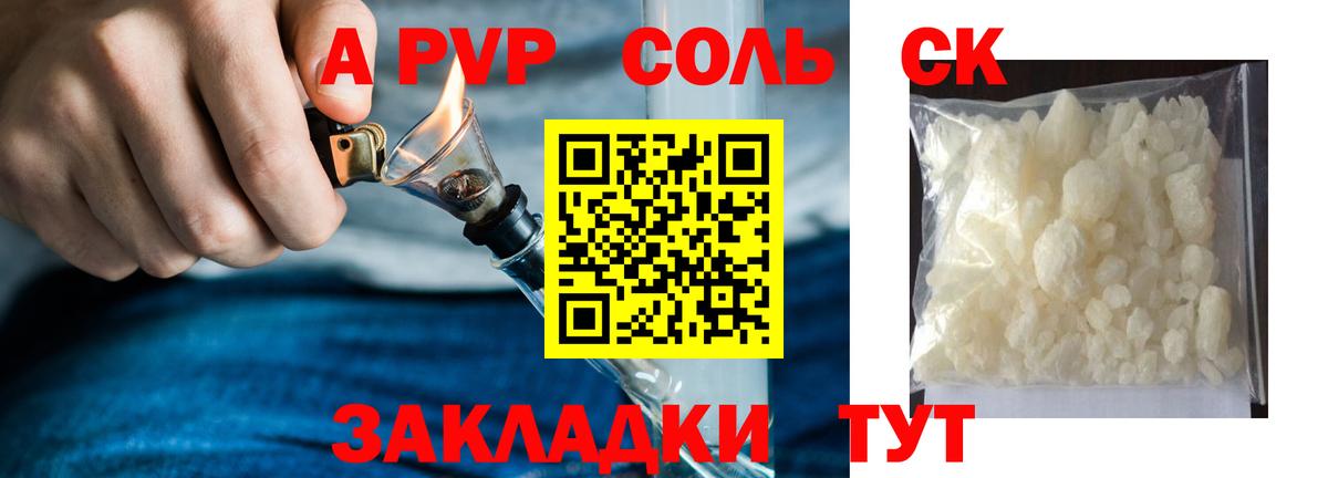 A PVP Соль Балаково