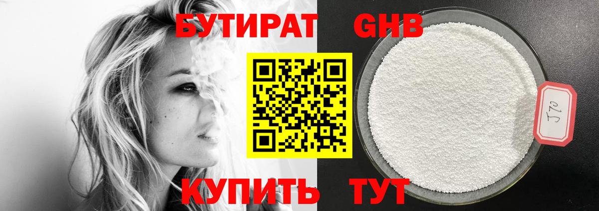 Бутират BDO Балаково