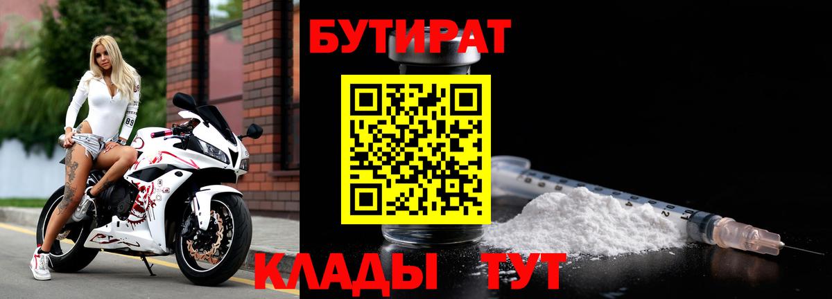 Балаково  БУТИРАТ жидкий экстази  Вход с VPN 