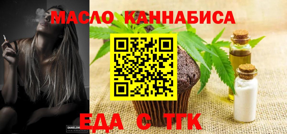 Балаково  Еда ТГК конопля  Вход с VPN 