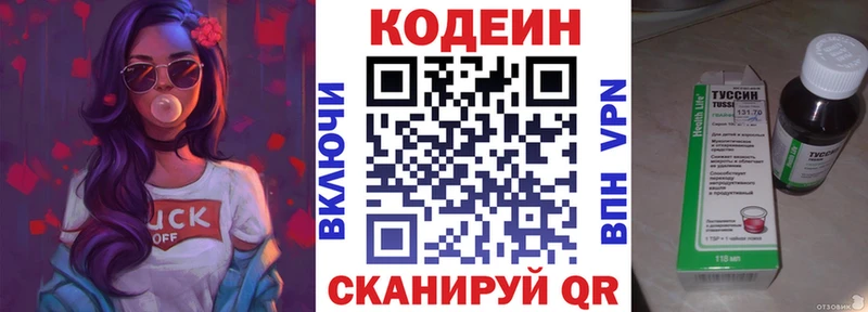 Codein напиток Lean (лин)  Балаково 