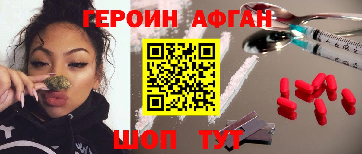 ГЕРОИН Heroin Балаково
