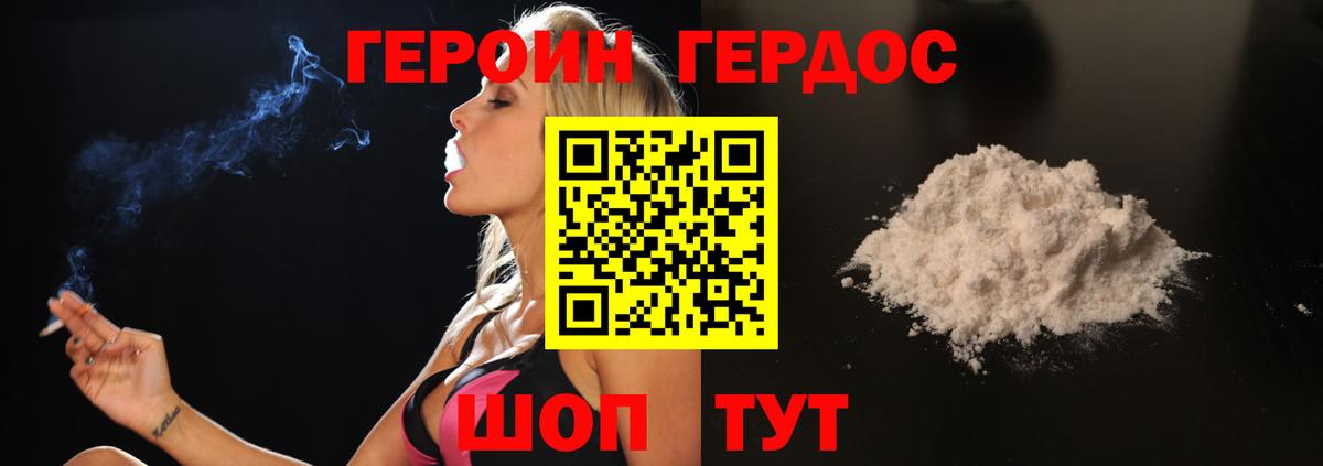 Героин  Героин хмурый  Вход с VPN  Балаково 