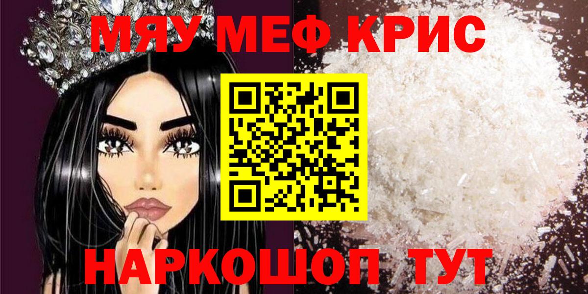 Мефедрон мука Балаково