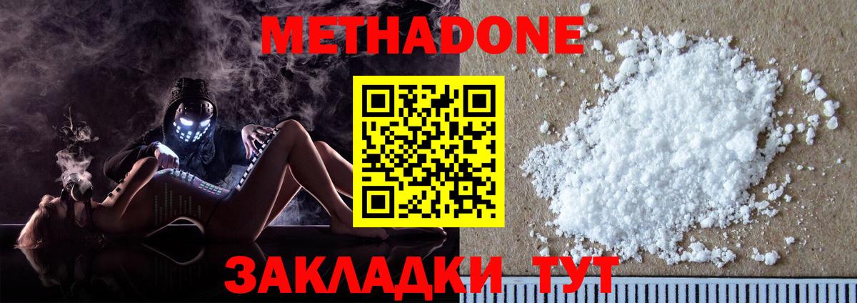 Метадон methadone  блэк спрут как зайти  shop официальный сайт  Балаково 