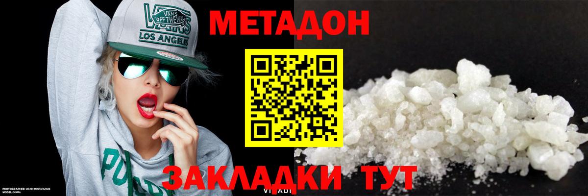 МЕТАДОН methadone  Вход с VPN  Балаково 