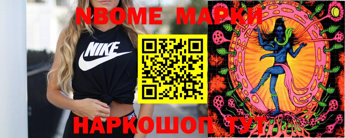 Марки NBOMe 1500мкг Балаково